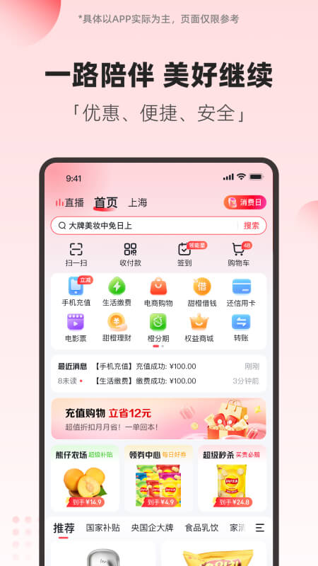 翼支付app截图