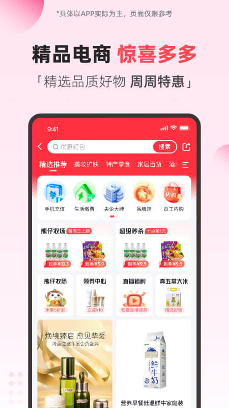 翼支付app截图