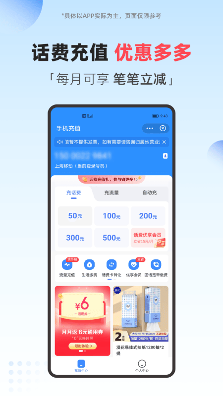 翼支付app截图