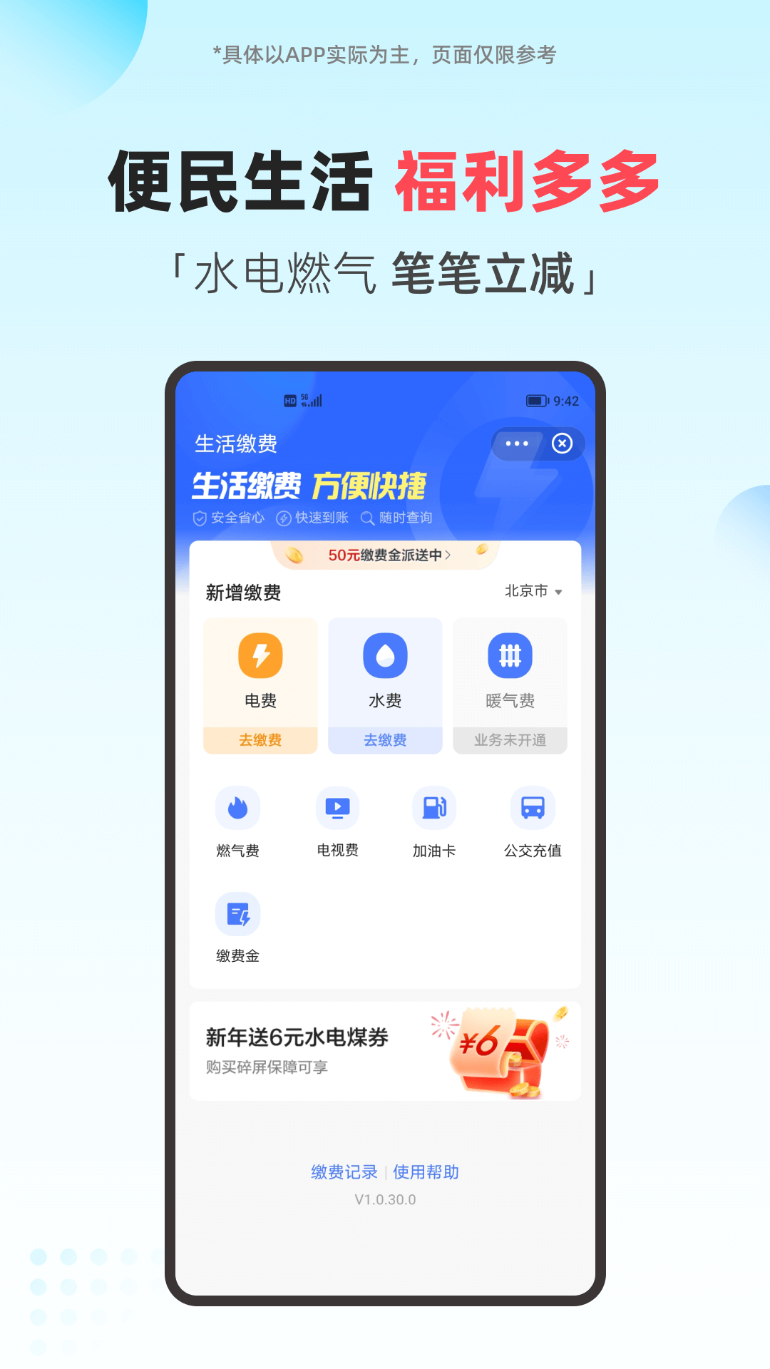 翼支付app截图