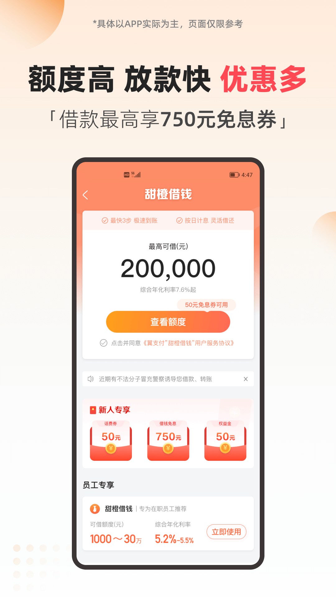 翼支付app截图