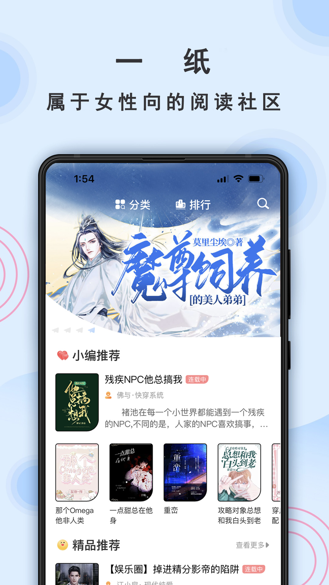 一纸小说app截图