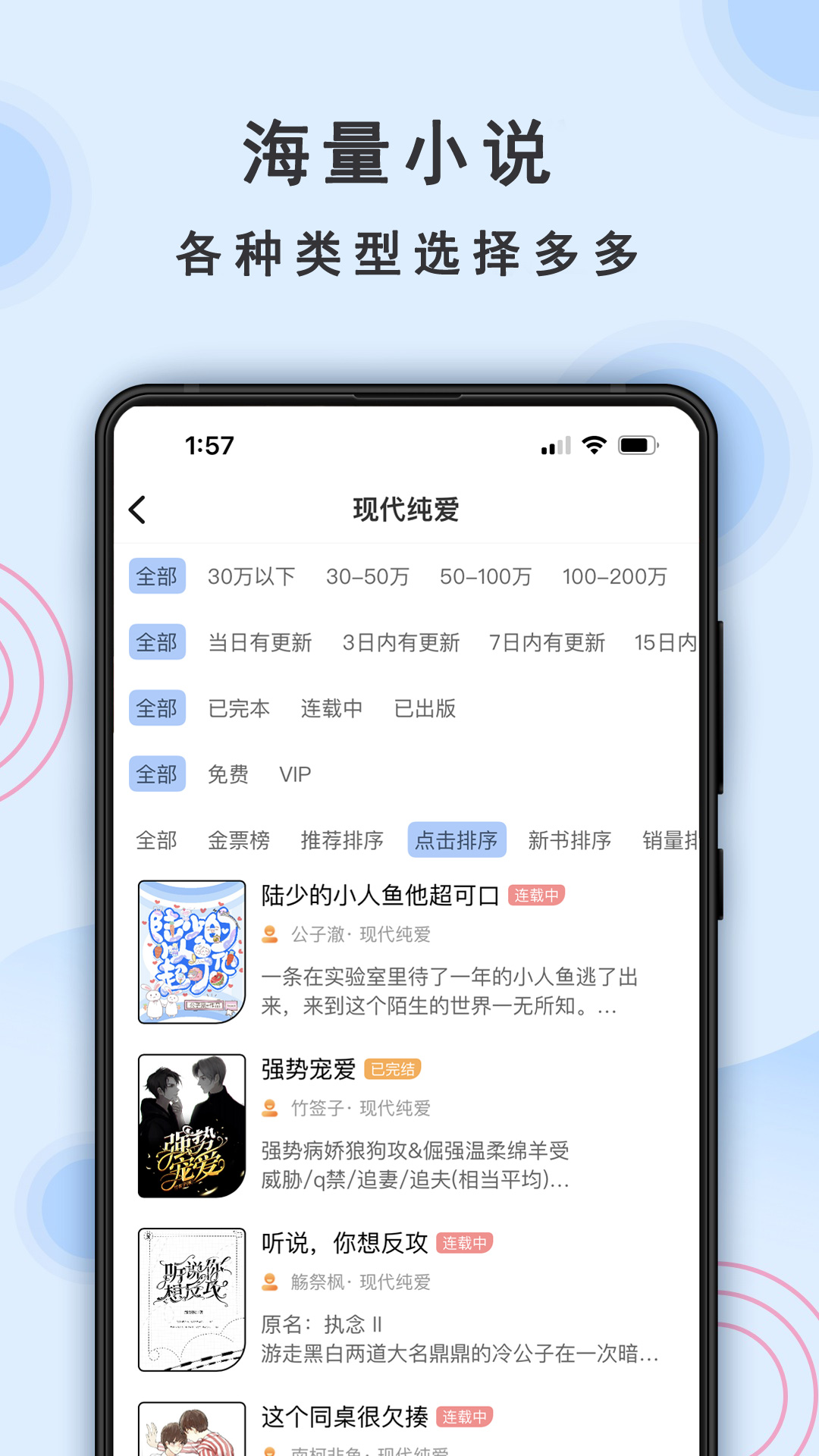 一纸小说app截图