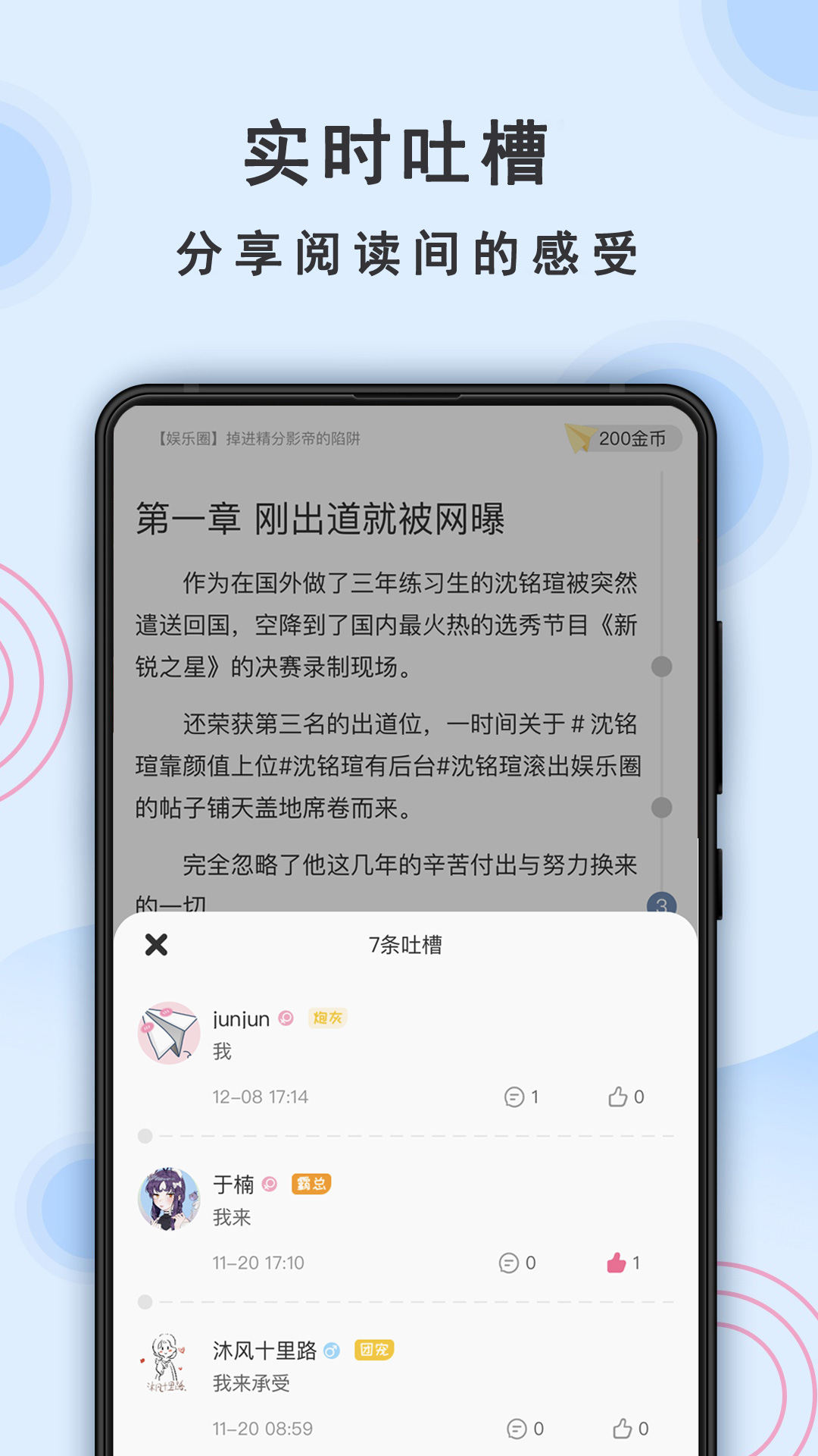 一纸小说app截图