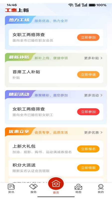 甬工惠下载介绍图