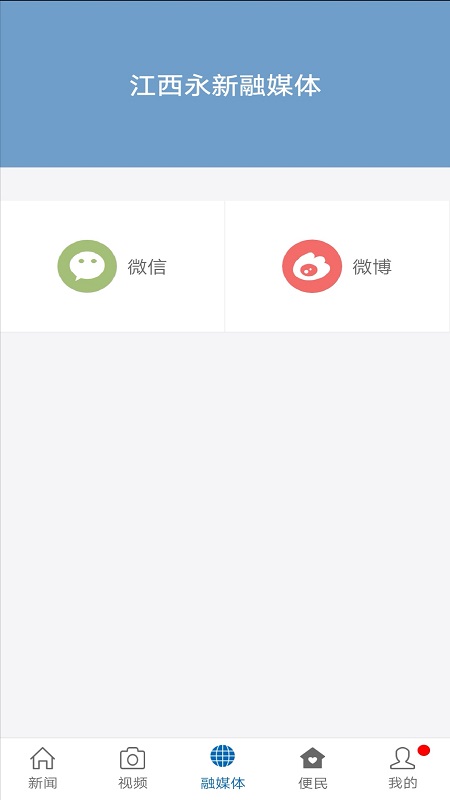 永新融媒app截图