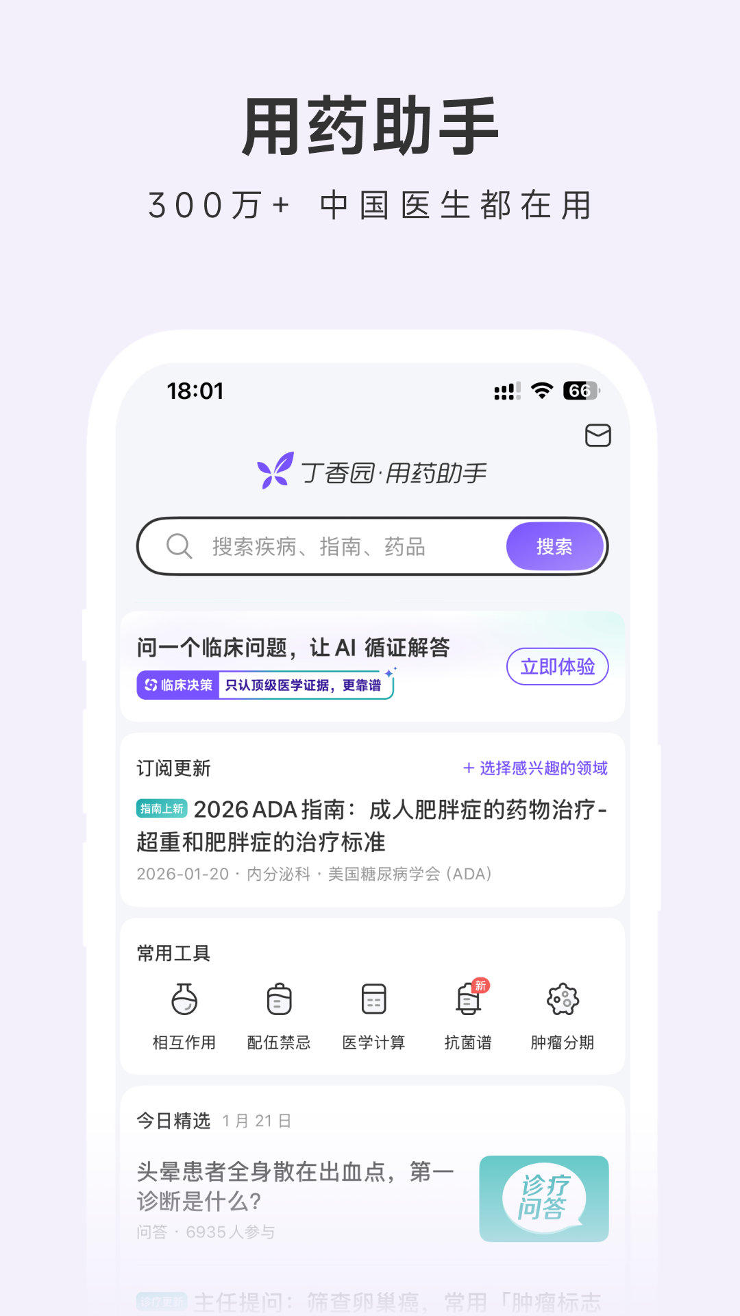 用药助手app截图