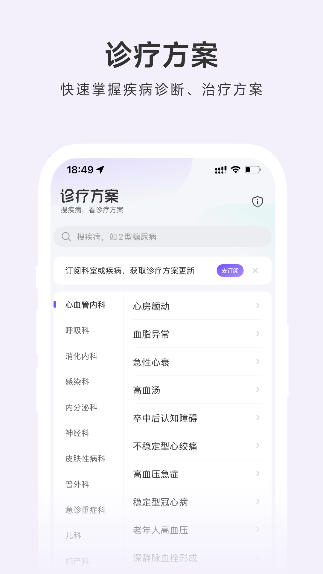 用药助手app截图