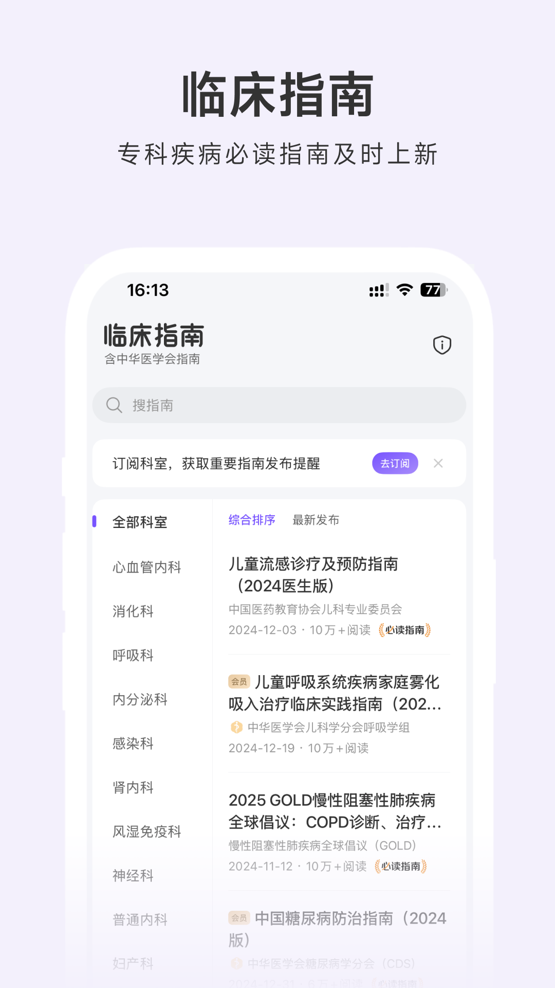 用药助手app截图