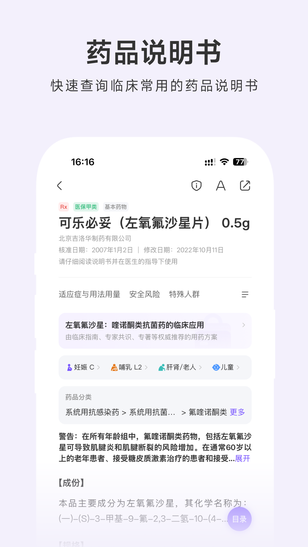 用药助手app截图