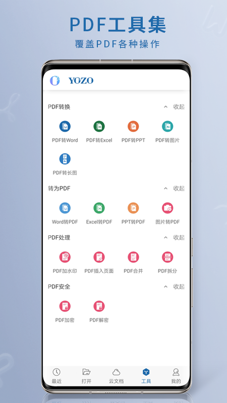 永中Office下载介绍图