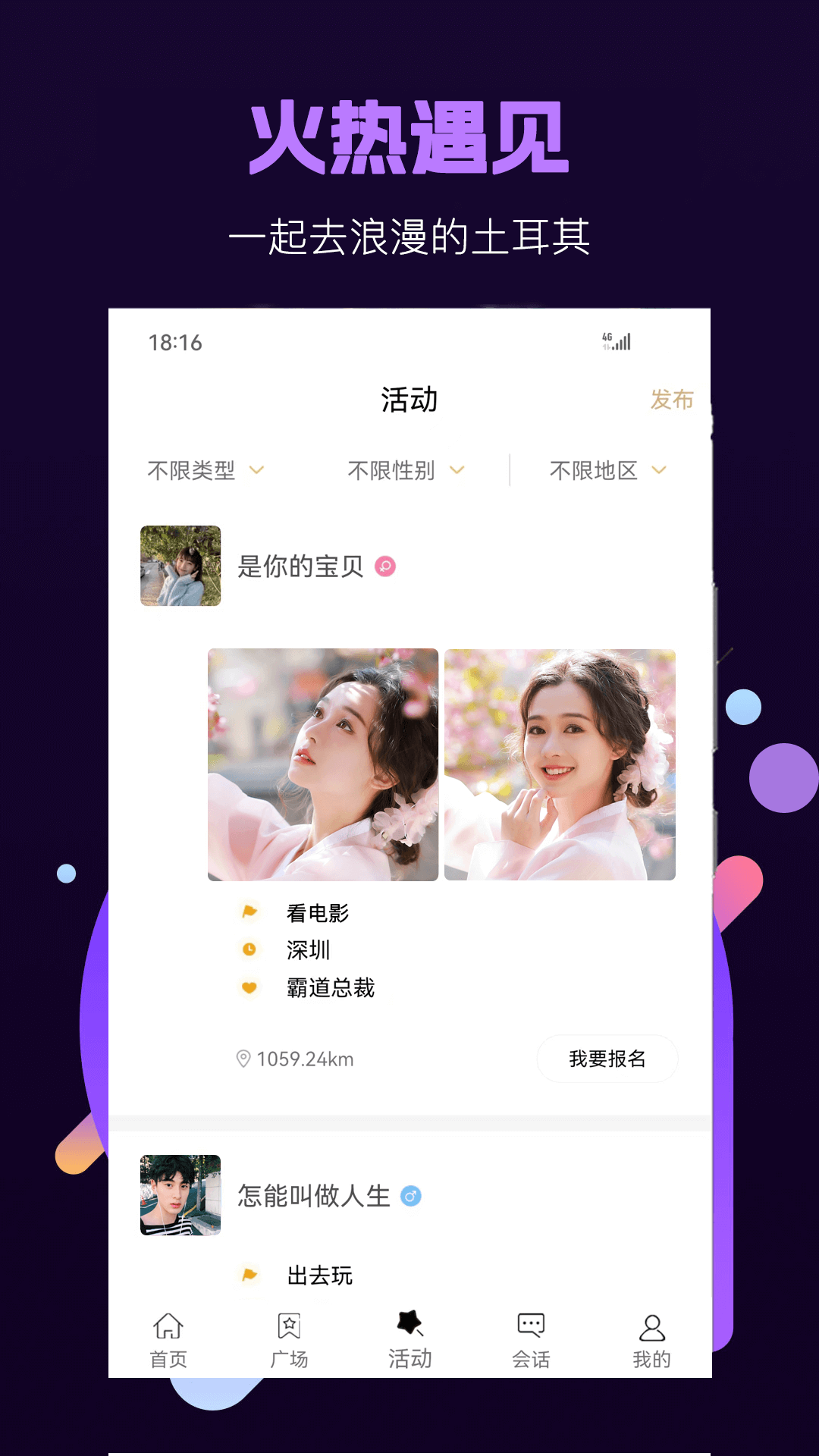 有伴下载介绍图