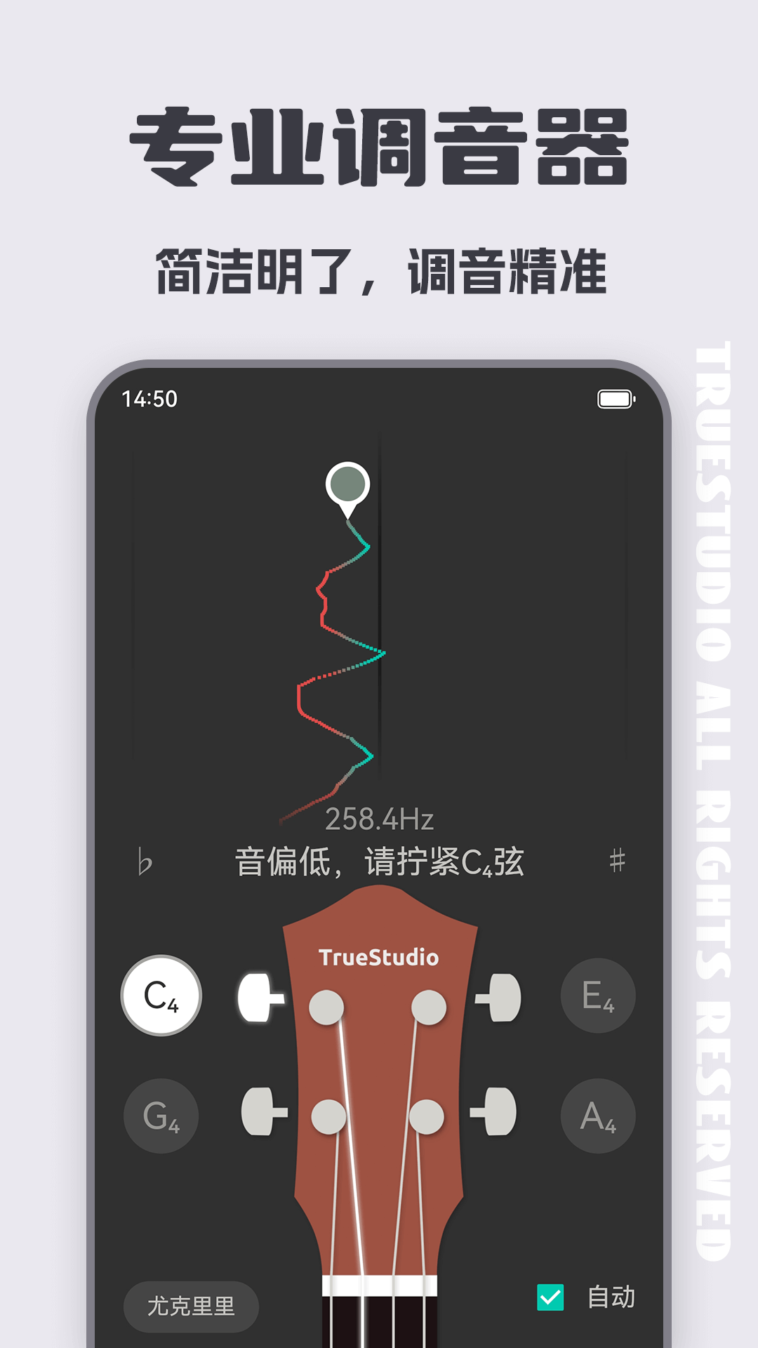 尤克里里调音器ukuleleapp截图