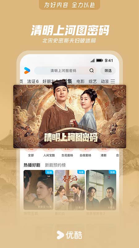 优酷经典版app截图