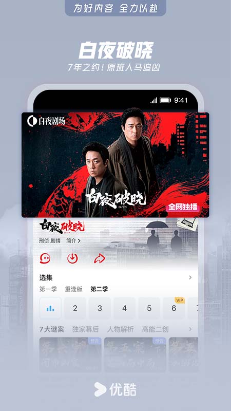 优酷经典版app截图
