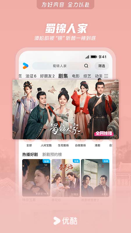 优酷经典版app截图
