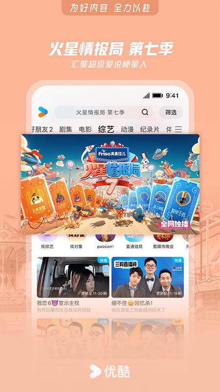 优酷经典版app截图