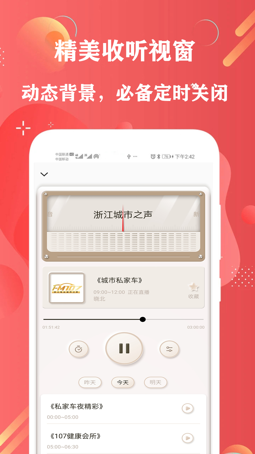 有声FM收音机下载介绍图