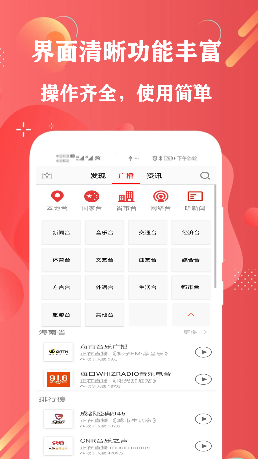 有声FM收音机app截图