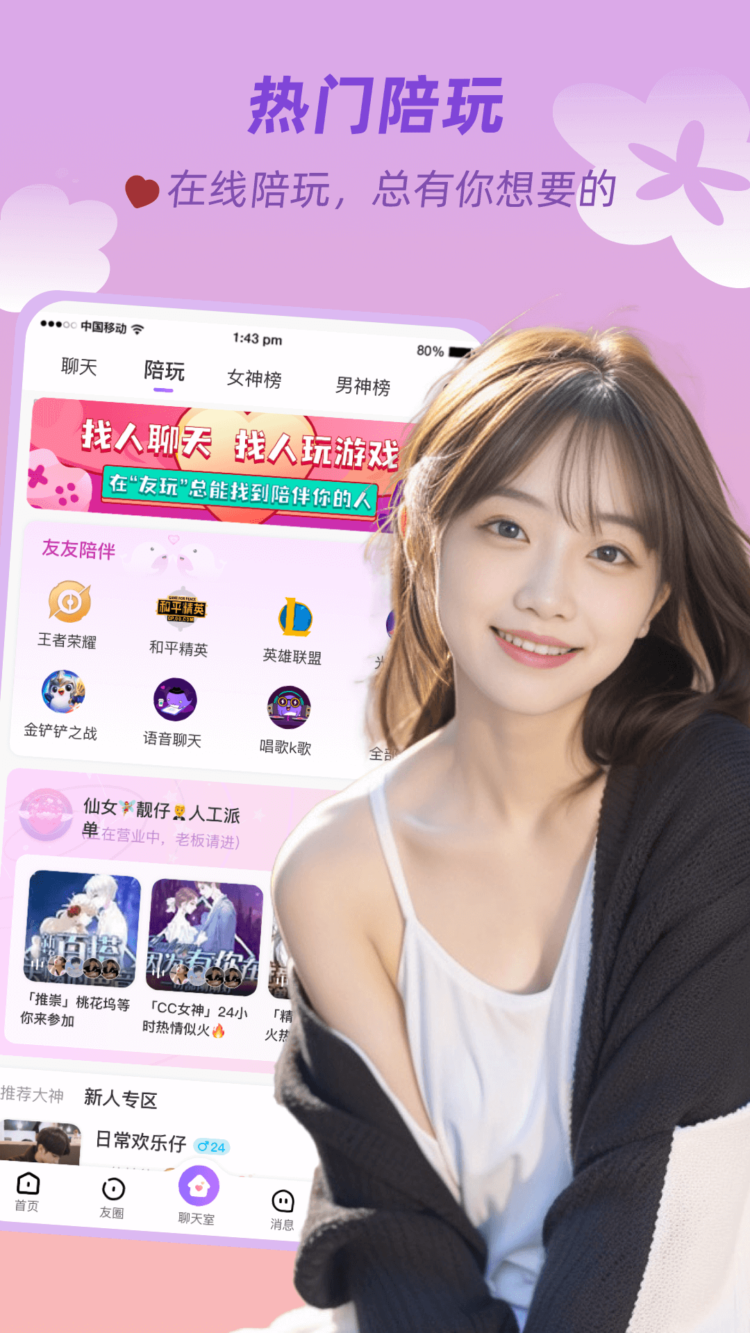 友玩陪玩下载介绍图