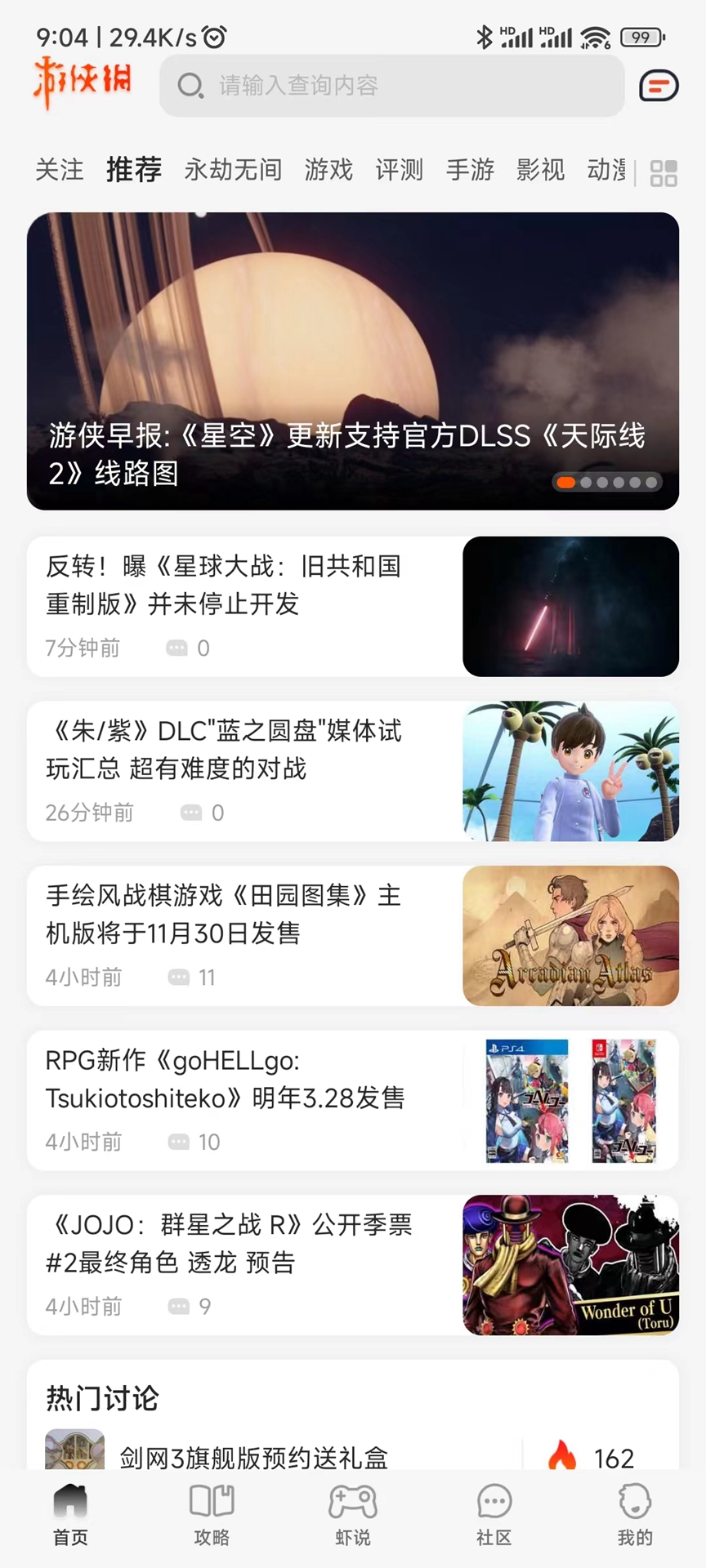 游侠网app截图