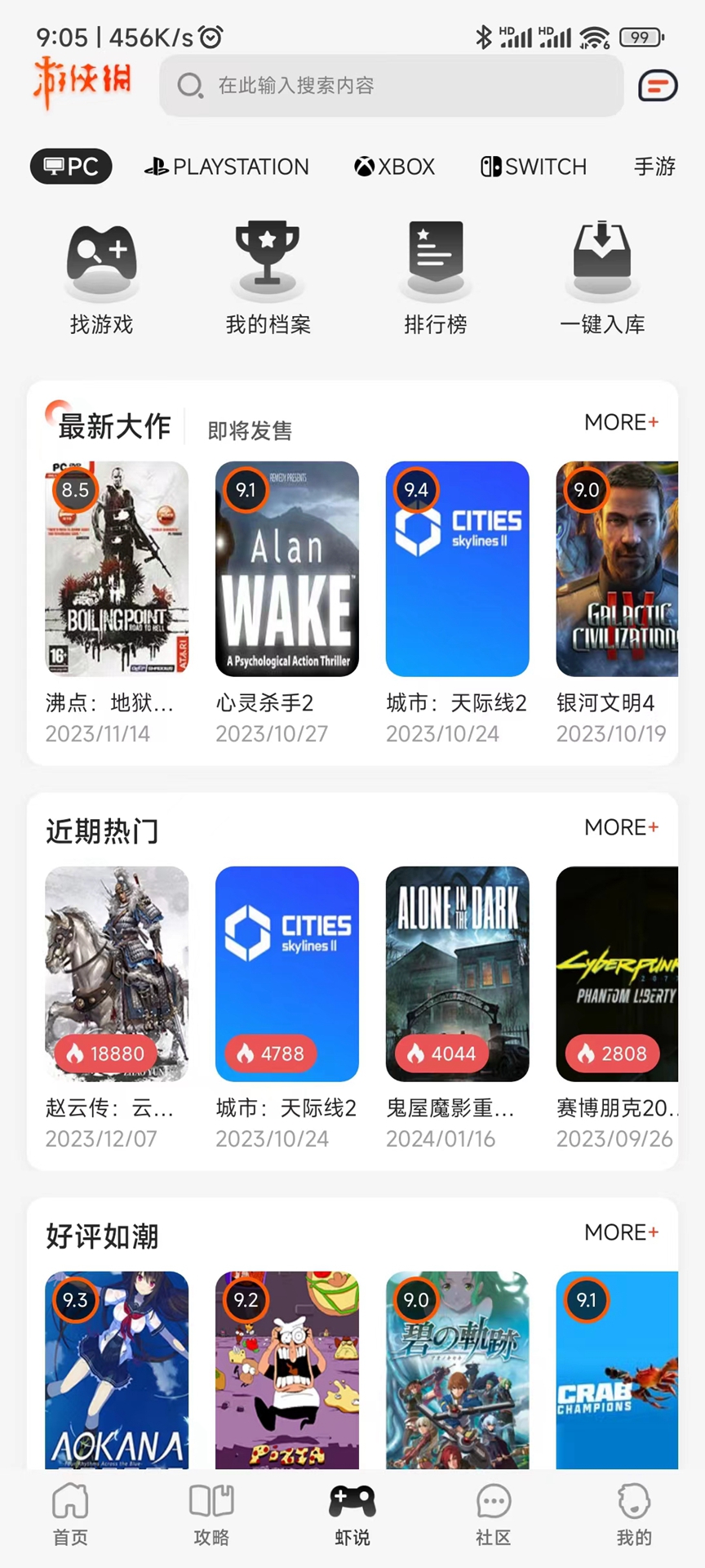 游侠网app截图