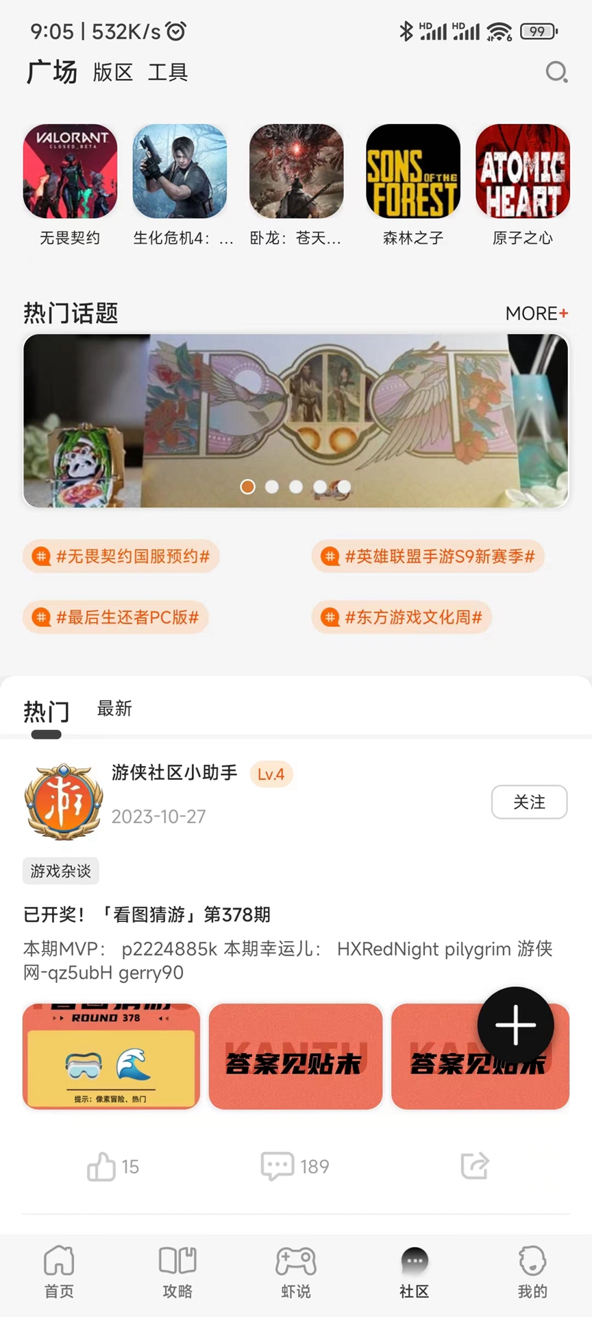 游侠网app截图