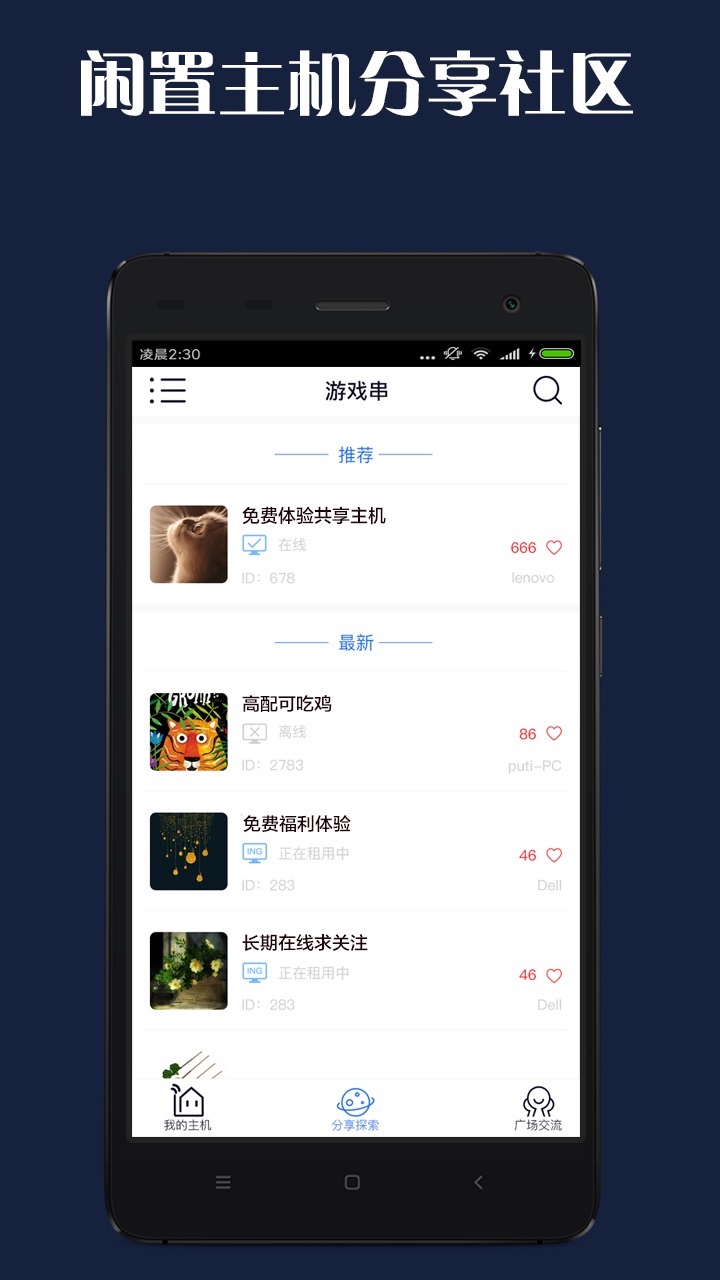 游戏串app截图