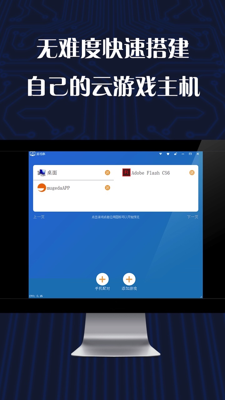 游戏串app截图