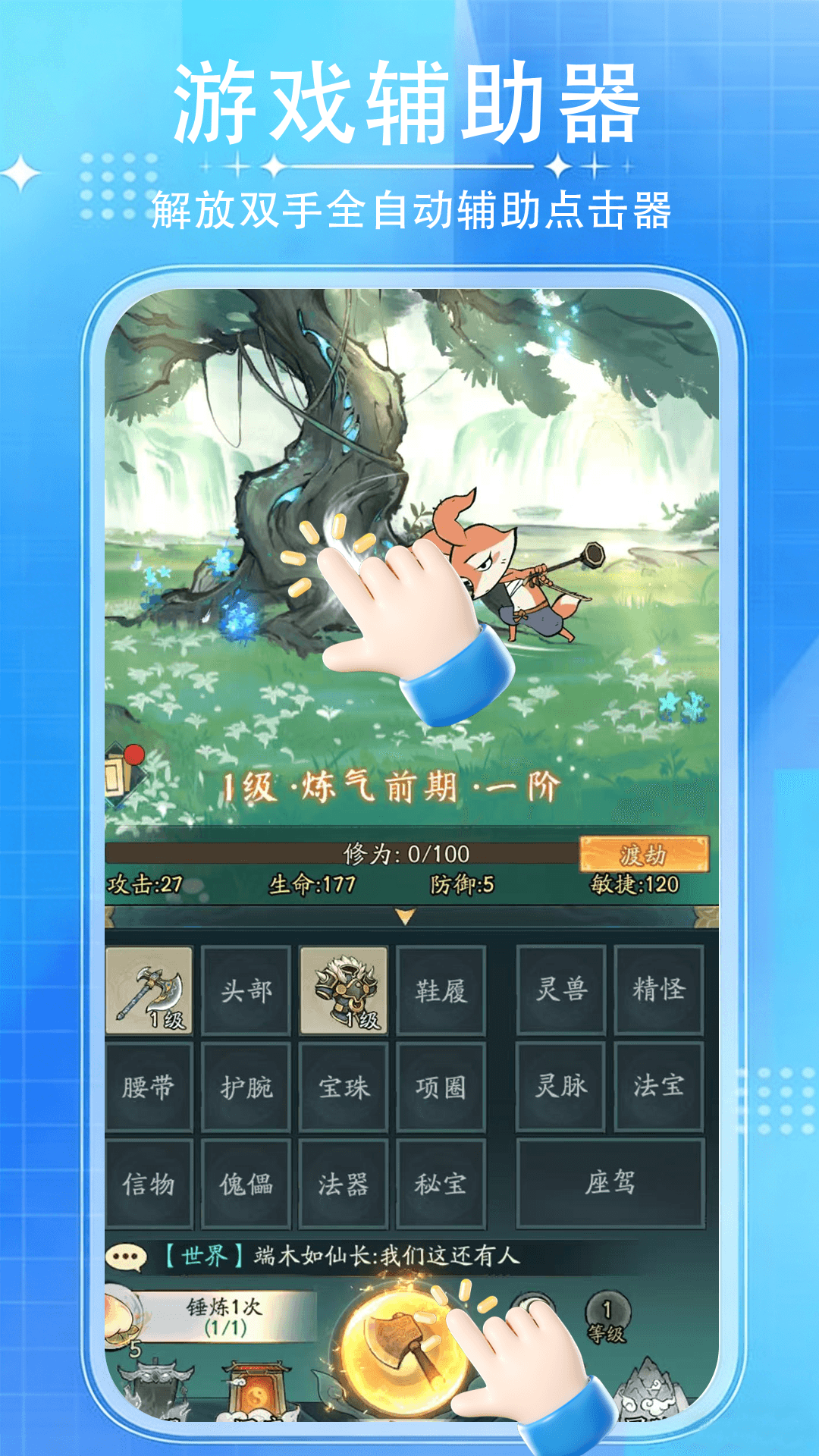 游戏辅助器官方版 游戏辅助器APP截图