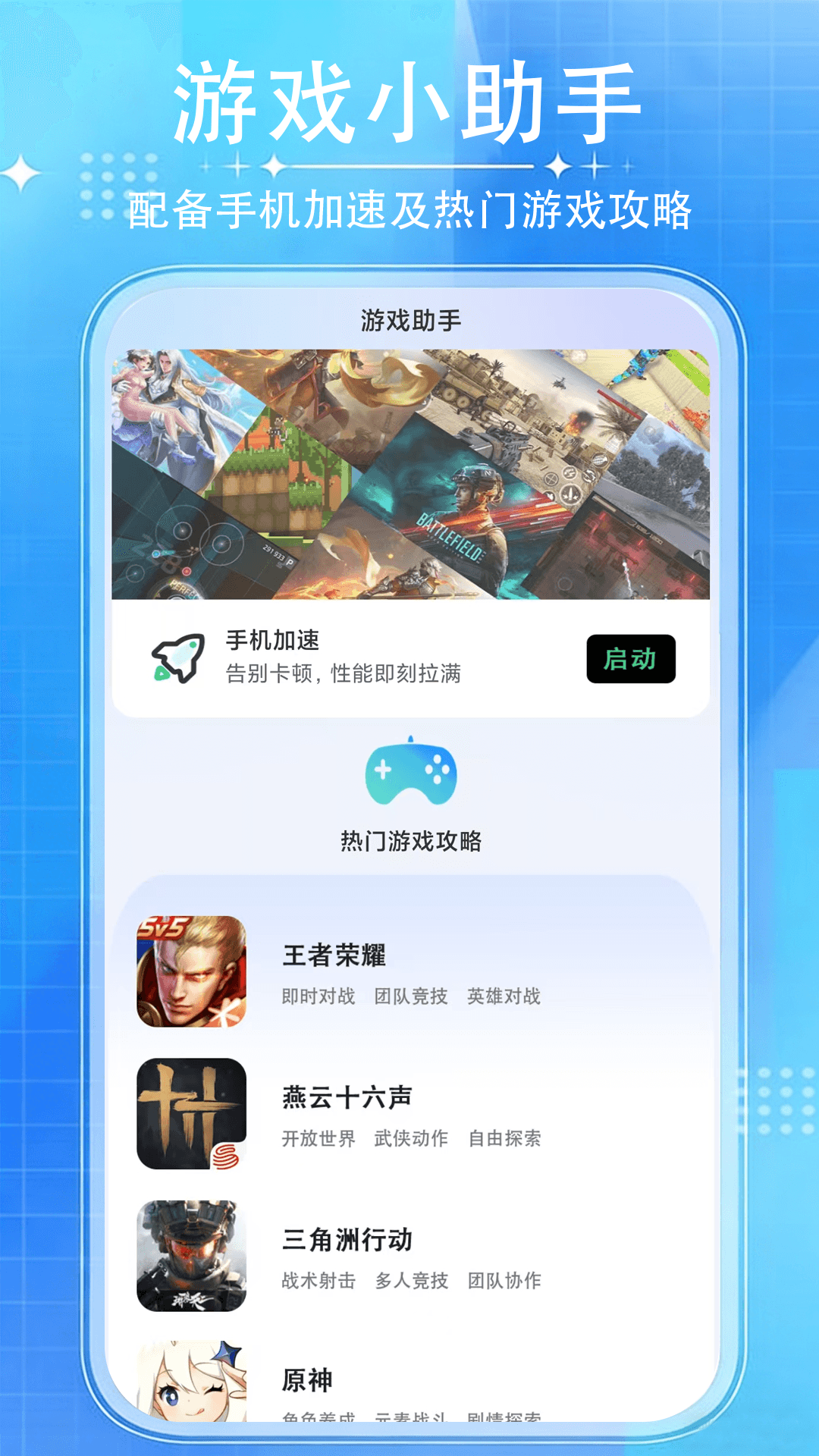 游戏辅助器官方版 游戏辅助器APP截图