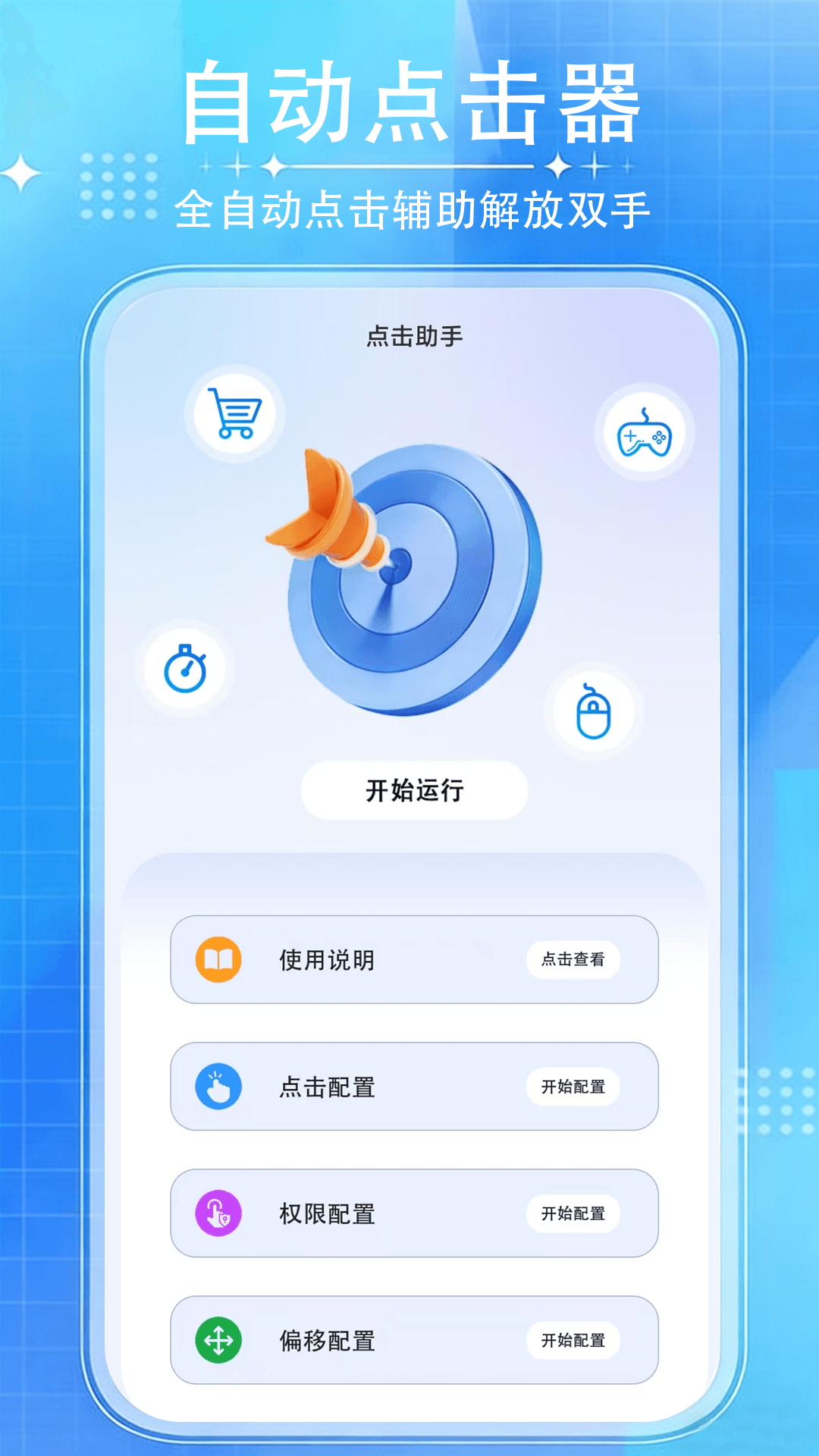 游戏辅助器官方版 游戏辅助器APP截图