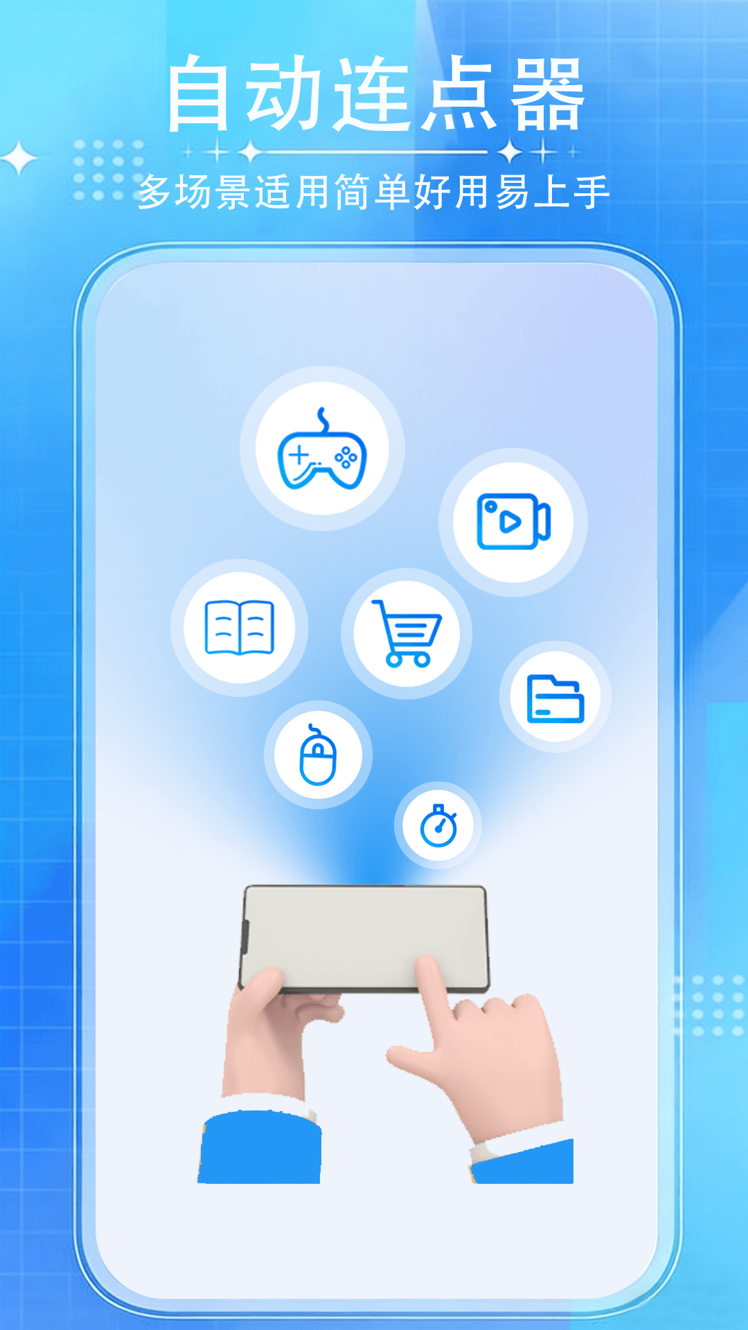 游戏辅助器官方版 游戏辅助器APP截图