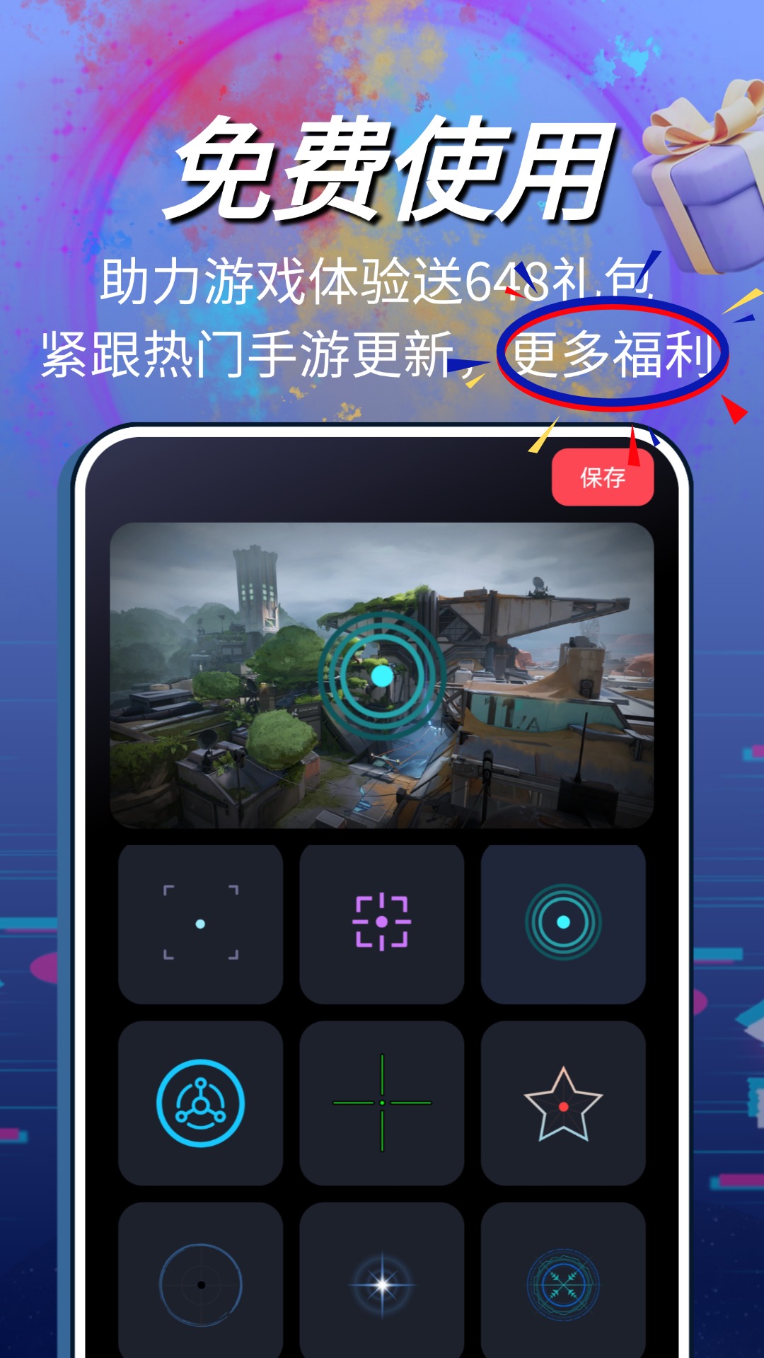 游戏辅助器准星下载介绍图