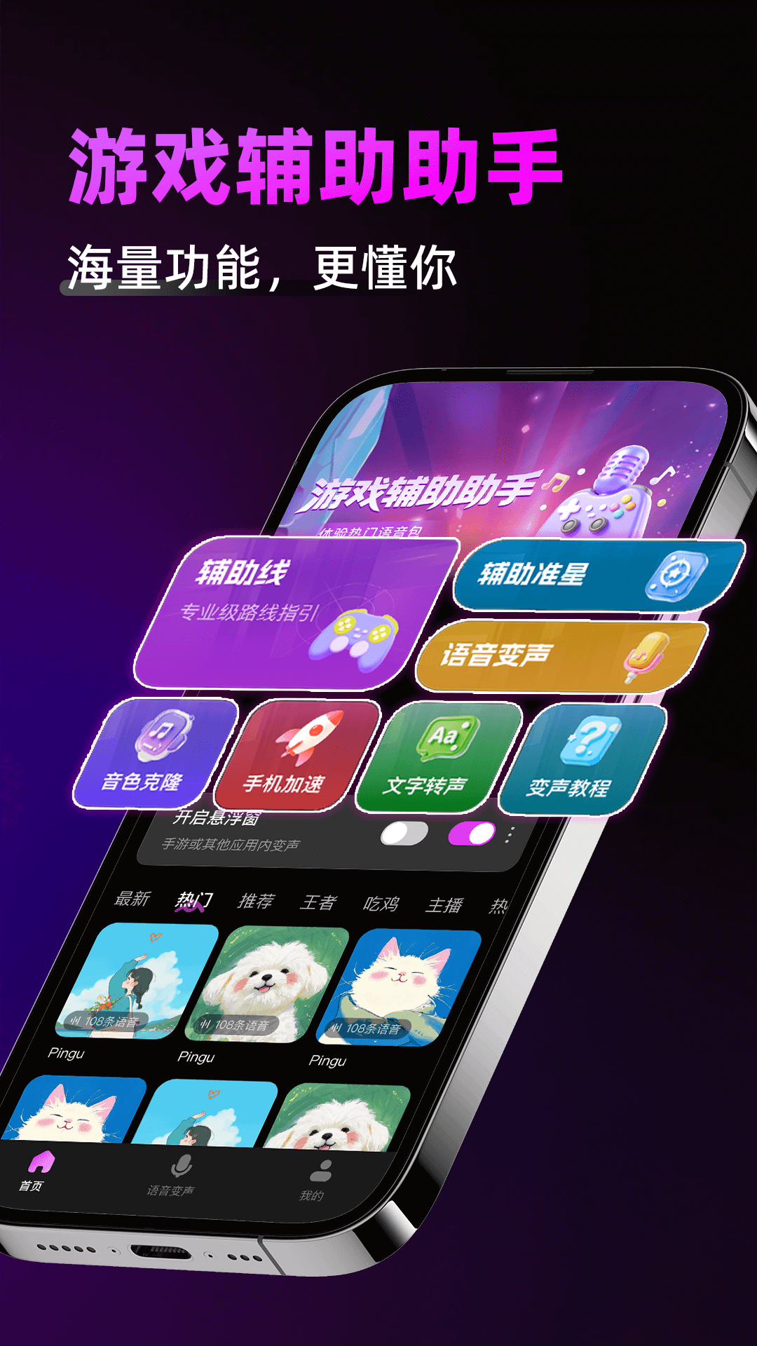 游戏辅助神器app截图