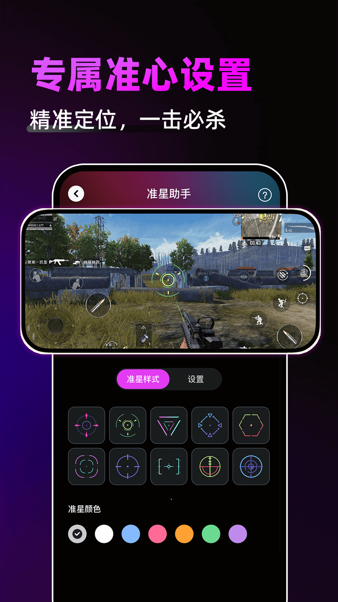 游戏辅助神器app截图