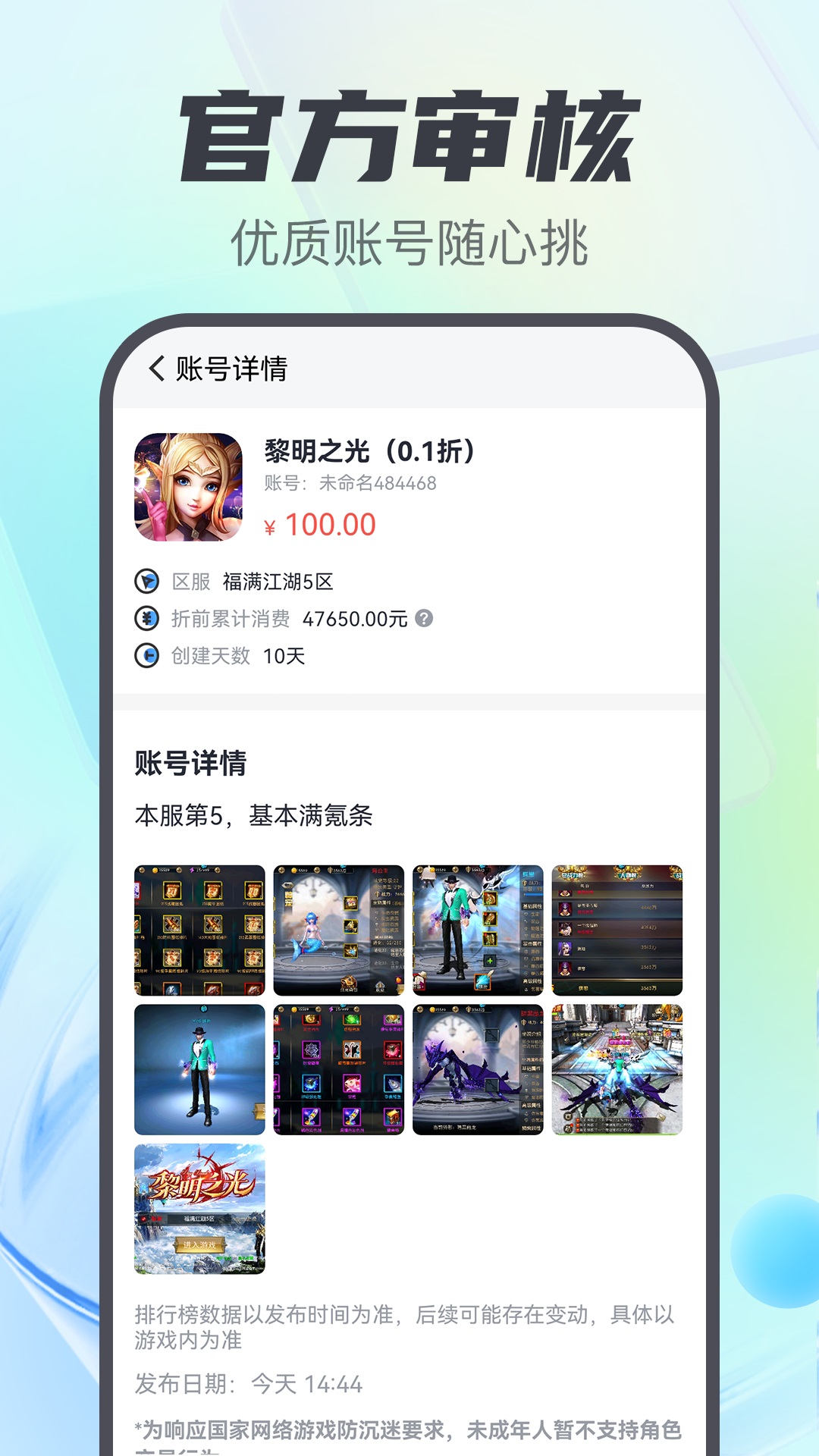 游戏盒子助手官方版 游戏盒子助手APP截图