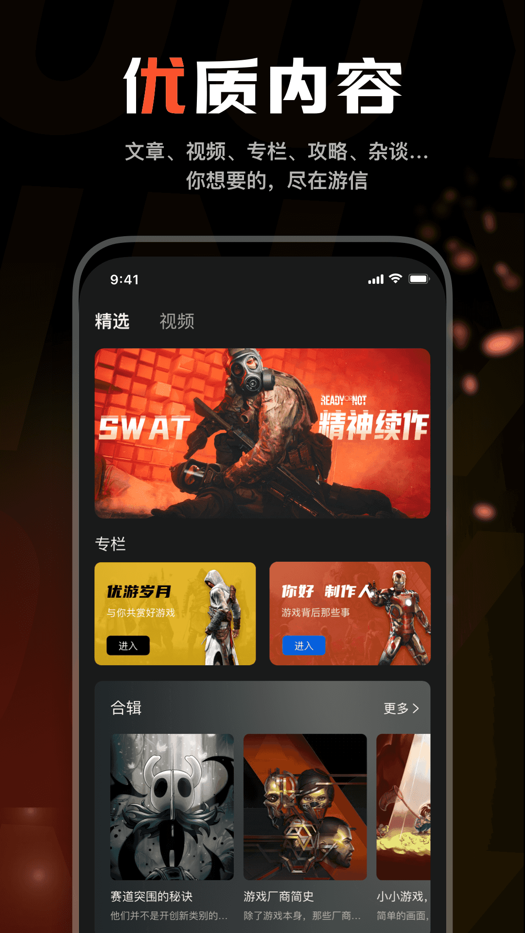 游信app截图