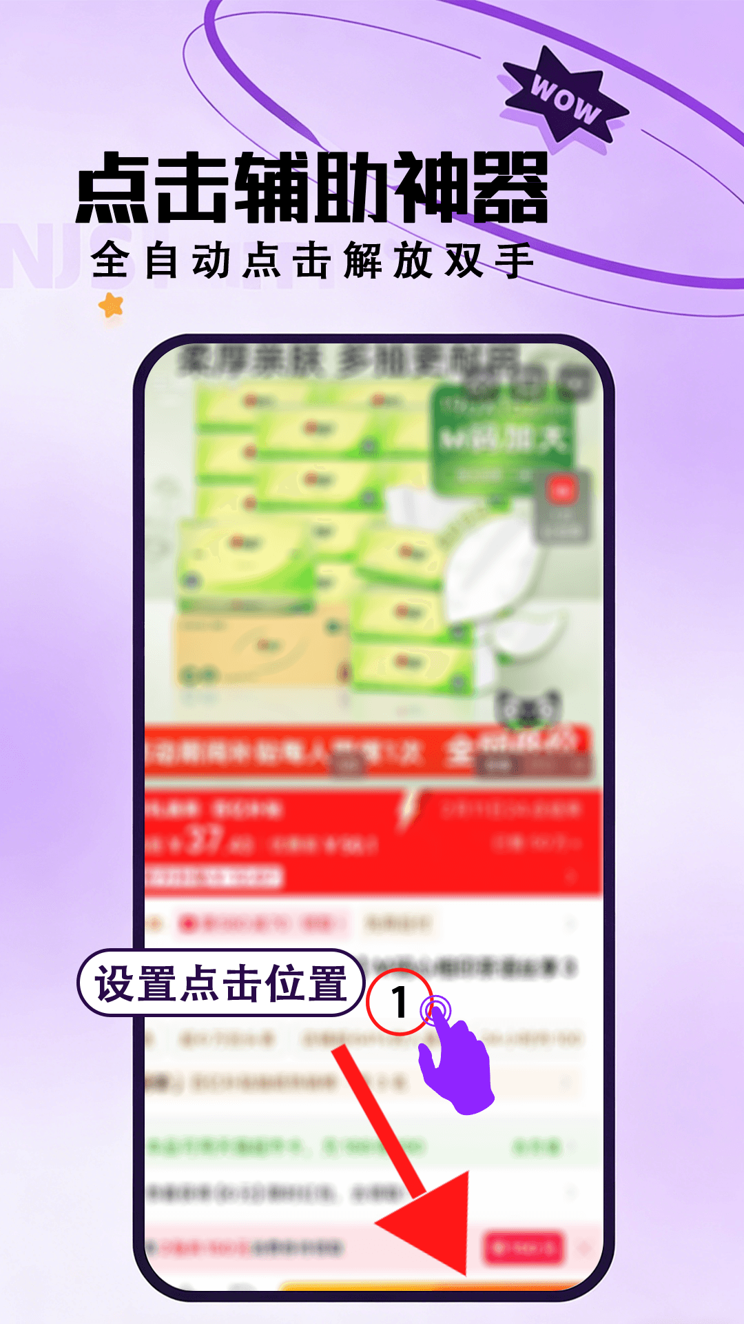 游戏自动连点器app截图