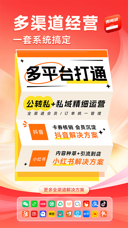 有赞微商城app截图