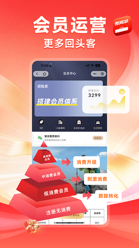 有赞微商城app截图