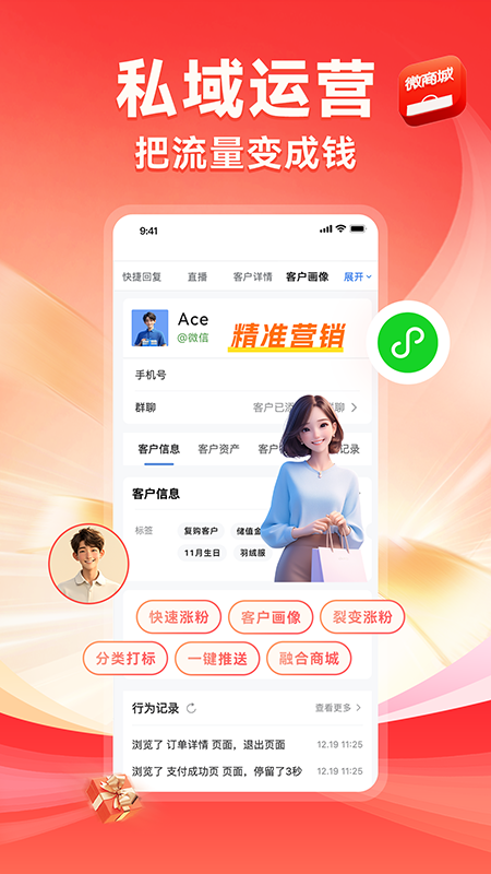 有赞微商城app截图