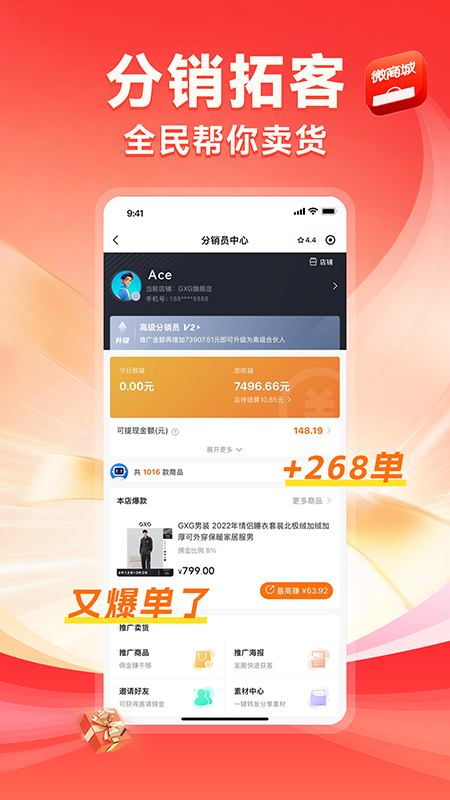 有赞微商城app截图