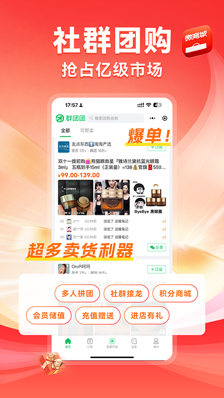 有赞微商城app截图