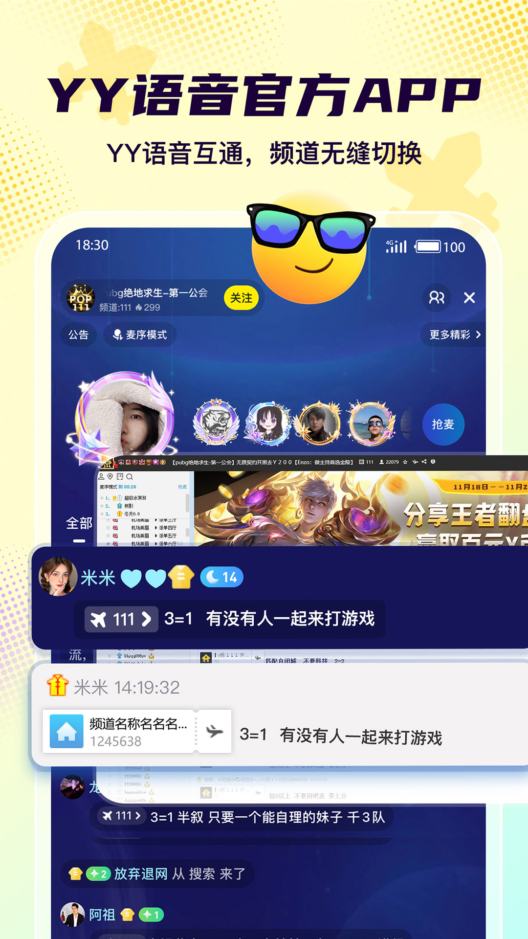 Yo语音官方版 Yo语音APP截图