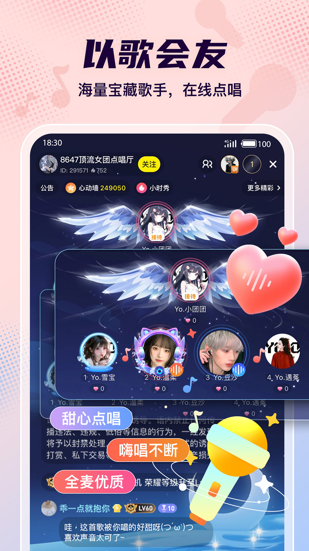 Yo语音官方版 Yo语音APP截图