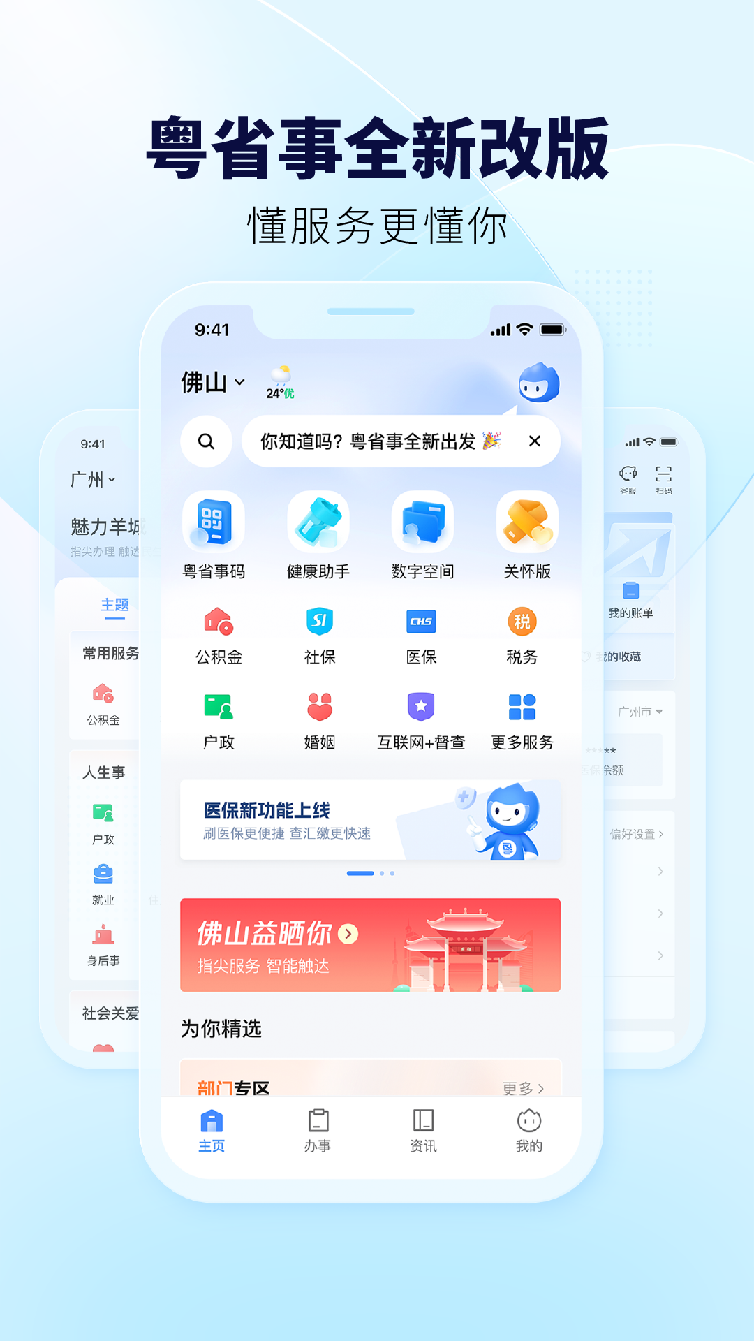 粤省事app截图