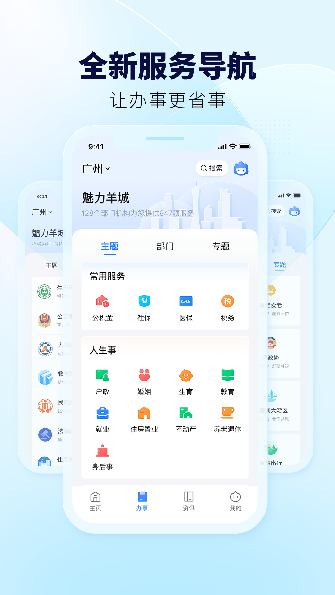 粤省事app截图