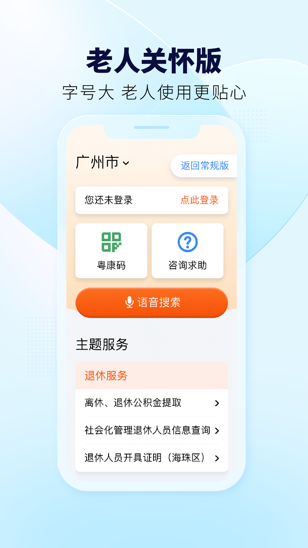 粤省事app截图