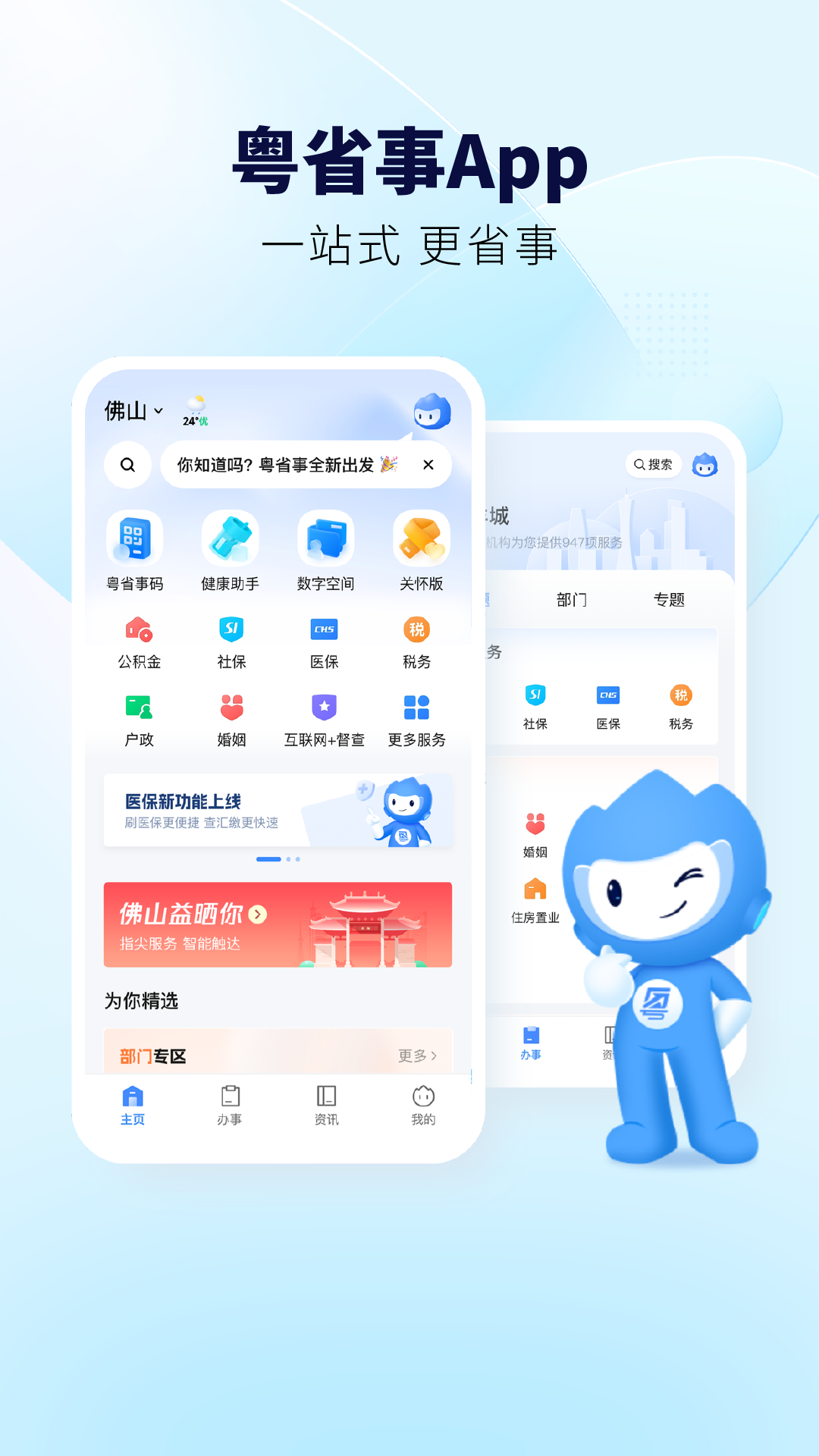 粤省事app截图
